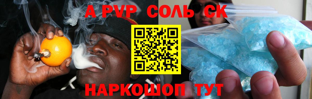 A-PVP  А ПВП Crystall  Севастополь  Вход с VPN  A PVP крисы CK  Alfa_PVP крисы CK 