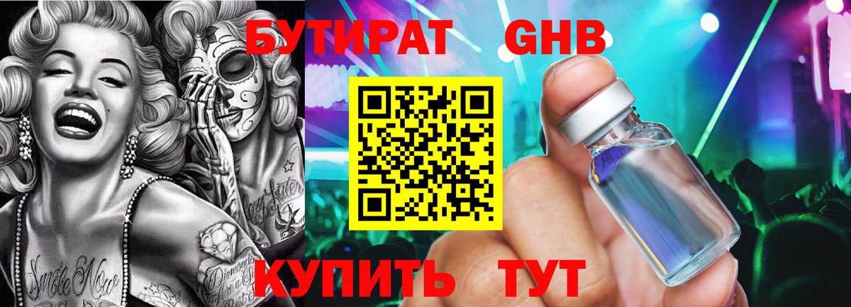 Бутират BDO  Вход с VPN  Бутират  Севастополь 
