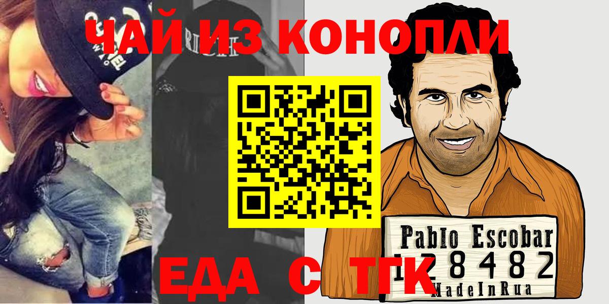 Еда ТГК конопля  Вход с VPN  Севастополь 