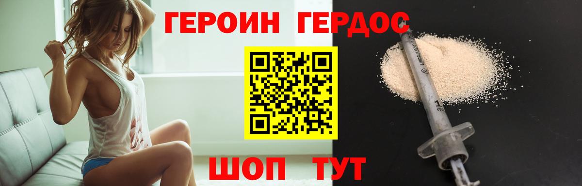 ГЕРОИН Афган Севастополь