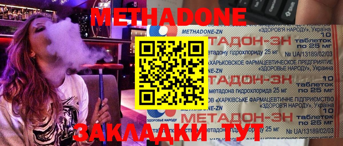 Метадон белоснежный  МЕТАДОН VHQ  Вход с VPN  Севастополь 