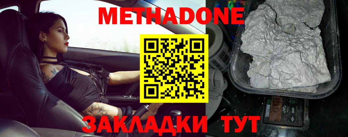Метадон мёд Севастополь