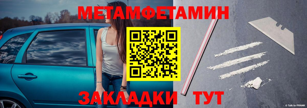Метамфетамин мет Севастополь